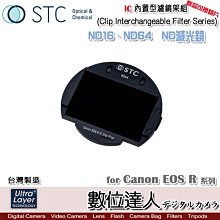 【數位達人】STC IC Clip Filter ND16 ND64 內置型濾鏡架組 減光鏡 / EOSR R5