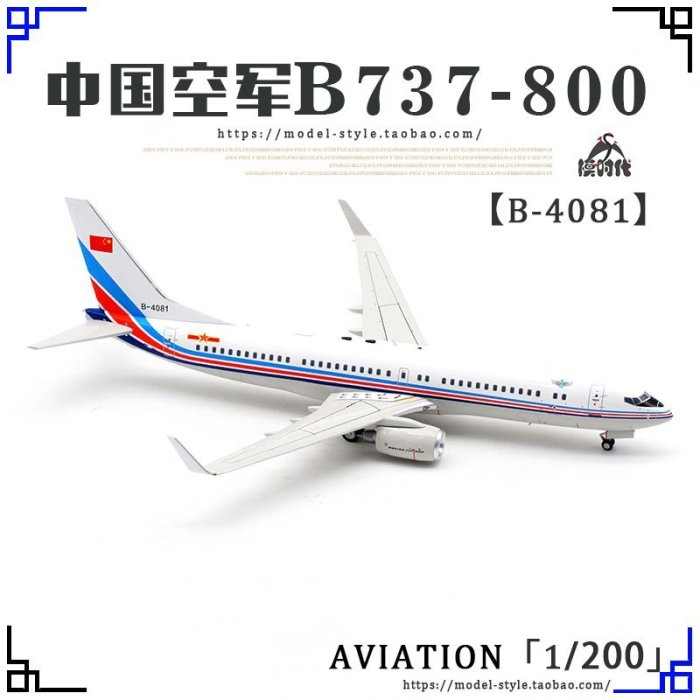 Aviation AV2014中國客機波音B737-800 B-4081 成品飛機模型1/200~特