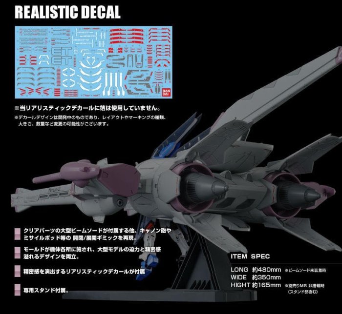 【鋼普拉】現貨 PB魂商 BANDAI 鋼彈SEED HG 1/144 METEOR UNIT 流星裝備 流星號