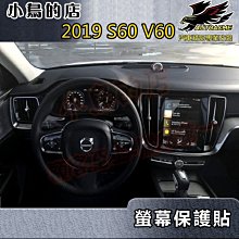 【小鳥的店】富豪 2019-2024 S60 S-60 V60 V-60 螢幕保護貼 9H鋼化膜 高清玻璃 導航螢幕