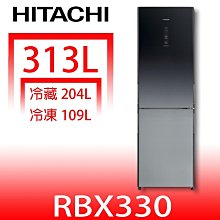 《可議價》日立家電【RBX330XGR】313公升雙門(與RBX330同款)冰箱(含標準安裝)(7-11商品卡200元)