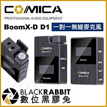 數位黑膠兔【 COMICA BoomX-D D1 無線麥克風 一對一  】 相機 單眼 收音 採訪 錄影 Vlog 錄音