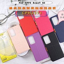 促銷👍OPPO Reno7 5G 插卡有扣防摔套掀蓋保護套CPH2371新款支架側掀皮套紅色