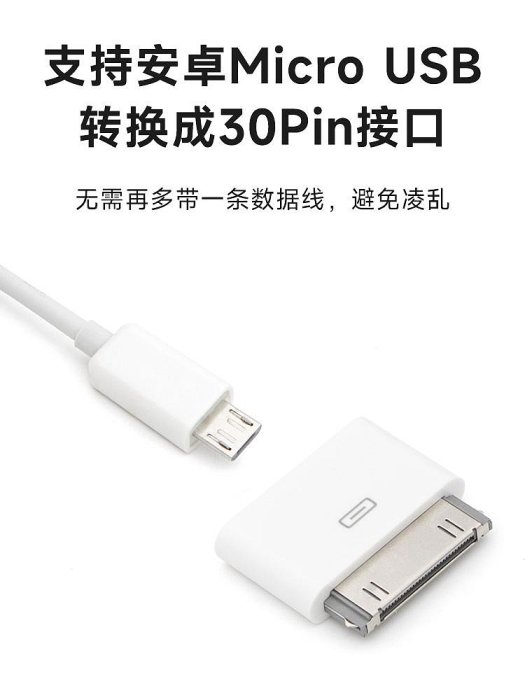 適用安卓數據線轉蘋果iPhone4S充電頭平板iPad1/2/3充電器接口轉接頭轉換器micro usb轉4S轉換頭30pin老款3GS晴天