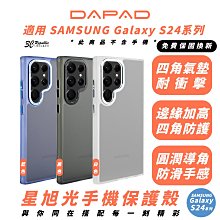 DAPAD 星旭光 手機殼 保護殼 防摔殼 適 SAMSUNG Galaxy S24 S24+ Plus Ultra