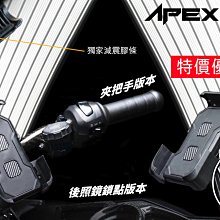 【LFM】APEXX V2 手機架 KRV DRG FORCE2.0 JETSL JETS 水冷BWS 阿發妹 VJR