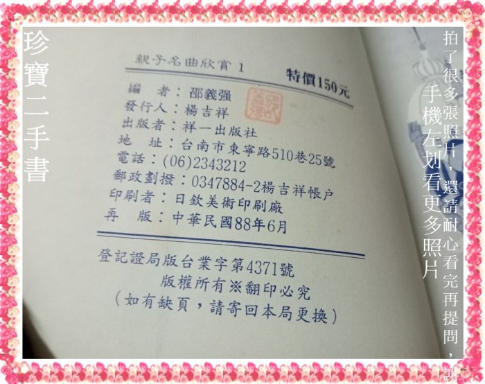 【珍寶二手書FA210】親子名曲欣賞:9578949669│祥一│邵義強 書口泛黃大致翻閱無劃記