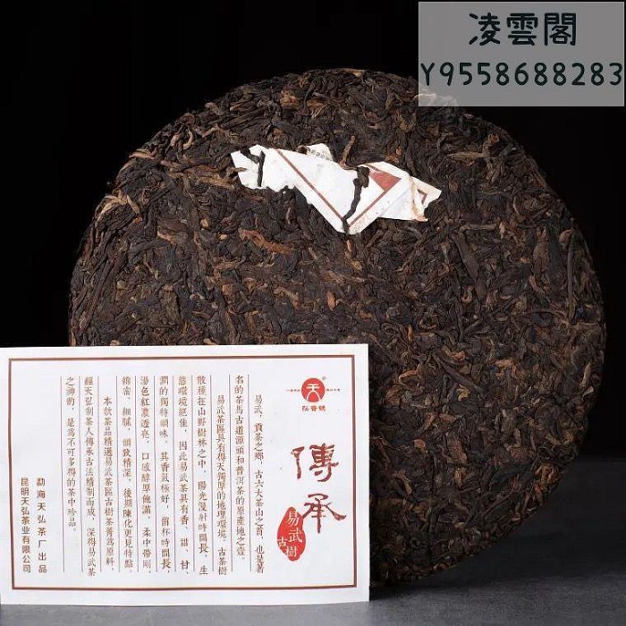 【天弘】天弘茶業 2015年 傳承 易武古樹普洱熟茶400g/餅凌雲閣茶葉 可開發票