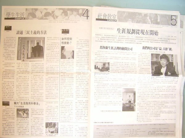 【姜軍府】《飛越月刊民國78年29期》封面：石安妮僑生特輯談起魏京生莎劇暴風雨高大鵬