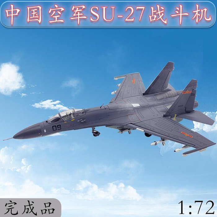 172中國空軍SU-27編號30009戰鬥機模型合金蘇27飛機成品靜態擺件
