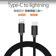 24小時出貨  蘋果iPHONE i12/ i13 /ipad轉USB Type-C快速傳輸線/數據線/充電線1米