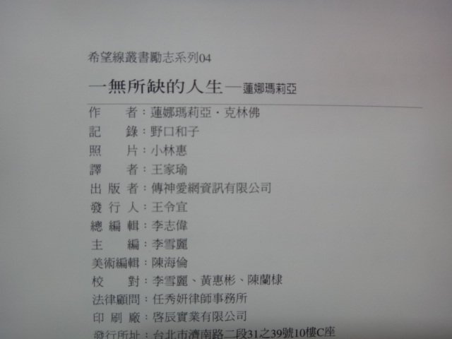 【愛悅二手書坊 01-44】一無所缺的人生︰蓮娜瑪莉亞寫真          蓮娜瑪莉亞克林佛/著     (內附光碟)