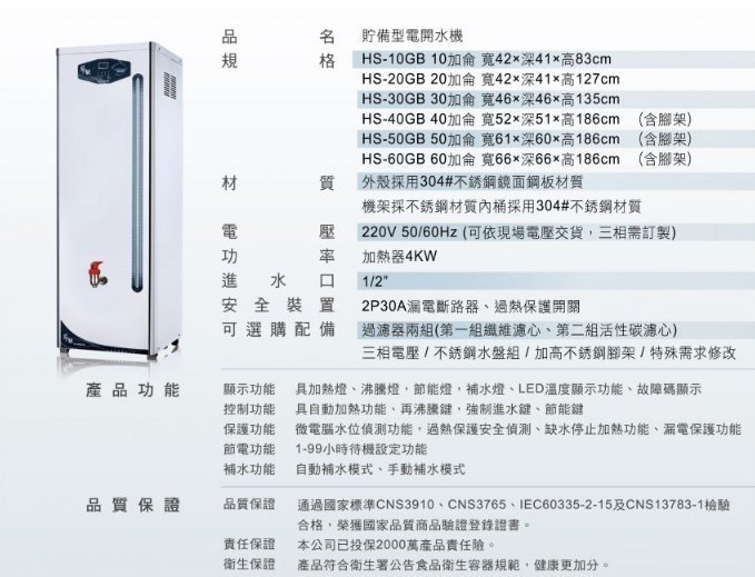 【清淨淨水店】豪星牌 HS-16L(公升)開水機/飲水機/營業用/早餐店最愛只賣16000元。