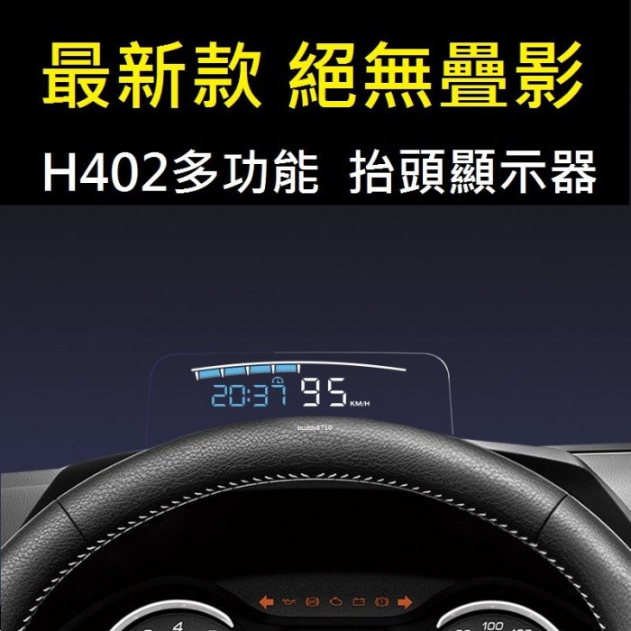 Luxgen納智捷 U7 V7 M7 H402 一體成形反光板 智能高清OBD 抬頭顯示器HUD