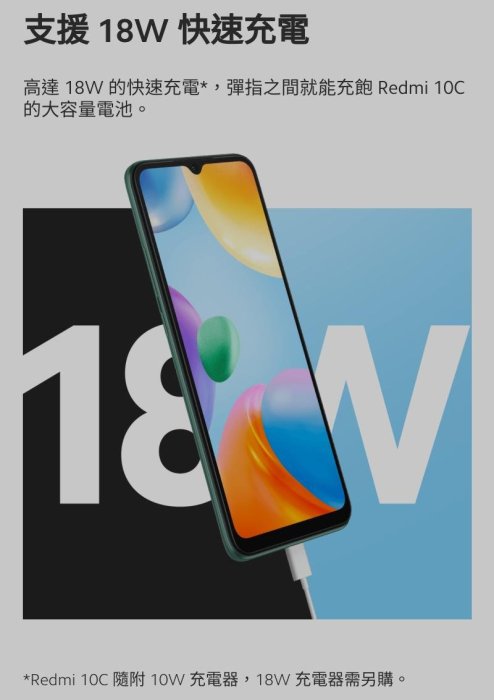 **超商取貨**紅米10C｜Redmi 10C(4G+64G)台灣小米公司貨｜聯強保一年｜板橋｜可面交｜小米手機｜小米手機｜小米10C