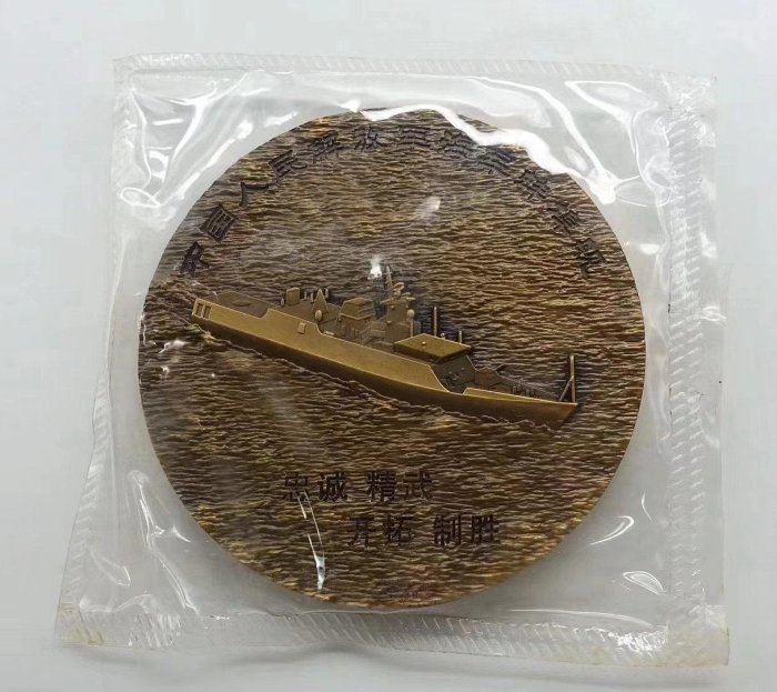 【二手】上海造幣紀念章2013年056型首艦交付銅章.80mm.蚌埠 紀念章 古幣 錢幣 【伯樂郵票錢幣】-992