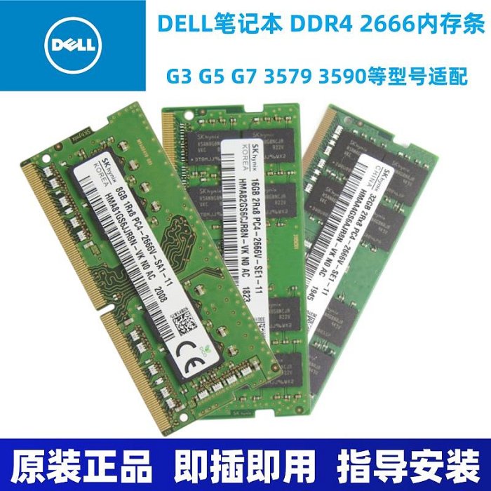 戴爾 G3 G5 G7 3579 3590 DELL筆電記憶體條DDR4 8G 16G 32G 2666