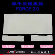 FORCE2.0儀表貼 螢幕保護貼 FORCE 2.0 貼膜 FORCE二代 碼表貼 TPU犀牛皮保護貼紙 防刮 正鴻