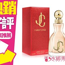 ◐香水綁馬尾◐ Jimmy Choo 熾愛同名女性淡香精 100ml