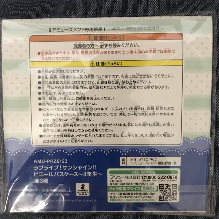 ［特價出清｛Lovelive票卡夾/日空版/日本國內正版景品/日本票卡夾/一個190元