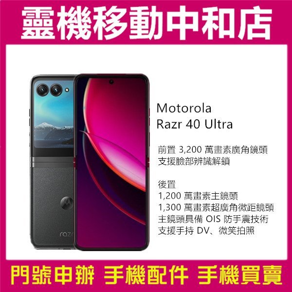 [空機自取價] Motorola Razr 40 Ultra[12+512GB]摺疊手機/高通曉龍/防水/6.9吋/5G