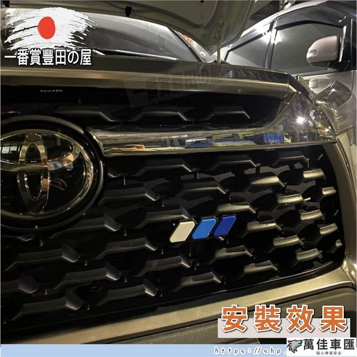 69 RAV4 CROSS YC SPORT 三色標 水箱罩三色銘牌 車頭LOGO標 中網 三色車標 三色標 車頭銘牌 車標 車貼 汽車配件 汽車裝飾-萬佳車