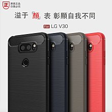 *蝶飛*LG V30s 手機殼 碳纖拉絲紋 LG V30 軟殼 保護殼 手機保護套 防指紋 防摔 保護套