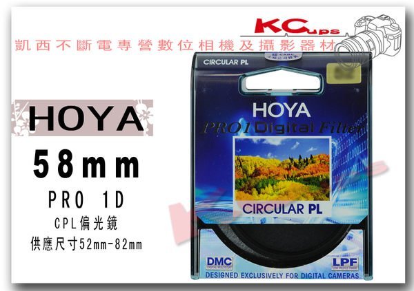 凱西不斷電 HOYA PRO ID MC DMC CPL 58mm 偏光鏡 另有 62mm 67mm 72mm 77mm