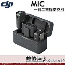 公司貨 DJI Mic 大疆 一對二 無線麥克風 1對2 250m 雙通道錄音 3.5孔 USB-C Lightning