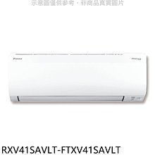 《可議價》大金【RXV41SAVLT-FTXV41SAVLT】變頻冷暖大關分離式冷氣(含標準安裝)