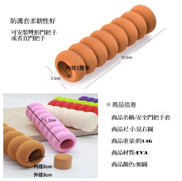 防撞門把套 兒童防撞門把保護套 門把套 防撞防靜電 螺旋保護套 泡棉門把保護