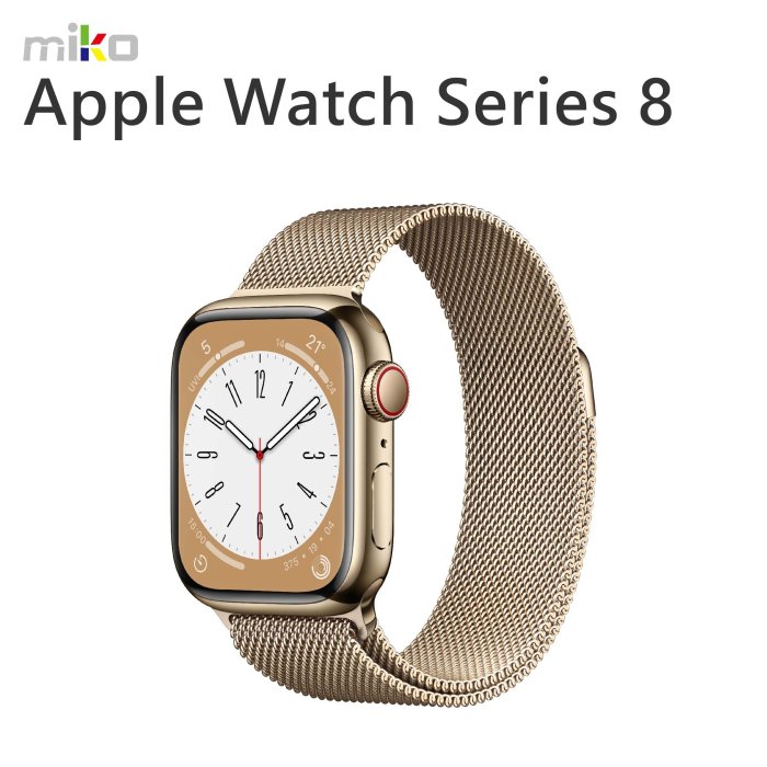 【高雄MIKO米可手機館】Apple Watch Series 8 不鏽鋼錶殼 LTE 45mm 智慧運動手錶 金銀
