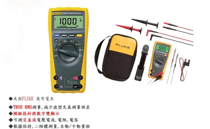 [晉茂五金] 永日牌 萬用電表 FLUKE-177//FLUKE-179 請先詢問價格和庫存