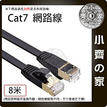 【快速出貨】高優質 扁線 Cat7 8米 10Gbps UTP 1米 3米 RJ45水晶頭 純銅導線 小齊的家