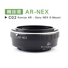 數位黑膠兔【C02 轉接環 AR-NEX】Sony E-Mount 柯尼卡 Konica 鏡頭 機身 相機 7 5N