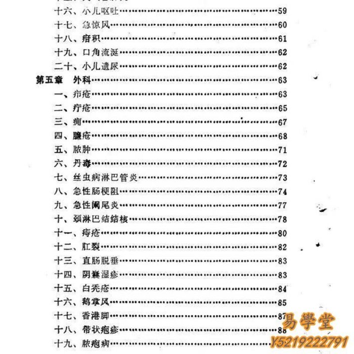 易學堂 書籍 醫學臨床常見疾病x 中草藥外治療法 福建醫科大學中醫黃宗勖 紙質版Yxx503