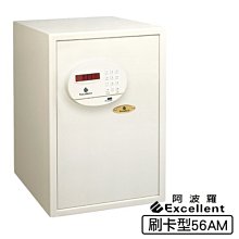 阿波羅Excellent e世紀電子保險箱_智慧電子刷卡二用型56AM  金庫 保險櫃 密碼鎖 安裝費用另計