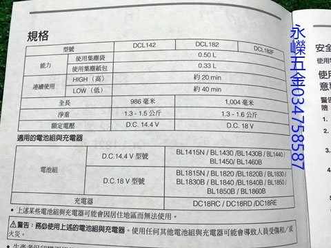 (含稅價)緯軒(底價5500不含稅)牧田 DCL182FRFW 18V配3.0Ah單鋰電 吸塵器 紙袋式 DCL182