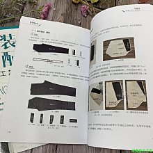 【福爾摩沙書齋】創意服裝設計系列--服裝與配飾制作工藝