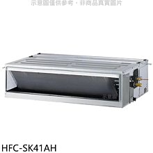 《可議價》禾聯【HFC-SK41AH】變頻冷暖吊隱式分離式冷氣內機(無安裝)