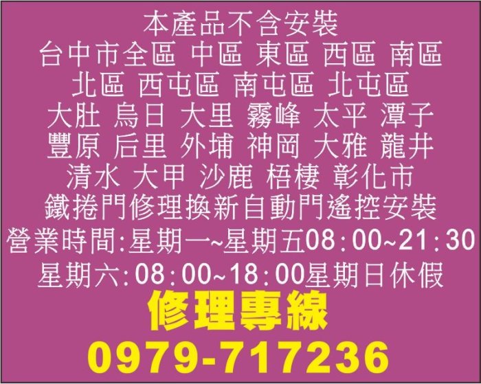 遙控器達人-東元正捲門機600KG煞車線圈 快速捲門 電動門遙控器 各式遙控器維修 鐵捲門遙控器 拷貝