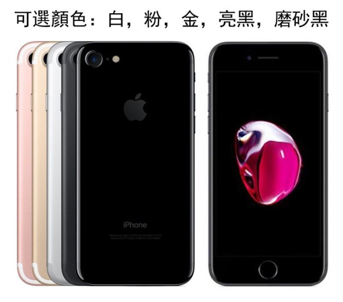 原廠/保固一年】Apple iPhone 7 128G 4.7吋4G上網/1200萬五色高品質