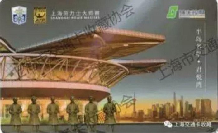上海交通卡 2017上海網球大師賽 紀念交通卡 限量髮行29