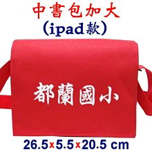 【菲歐娜】5790-5-(都蘭國小)中書包加大(ipad款)(紅)台灣製作