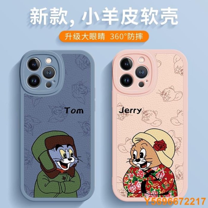 布袋小子貓和老鼠手機殼適用蘋果14promax趣味搞怪iPhone13情侶12東北大花布11可愛8plus小羊皮7卡通x湯