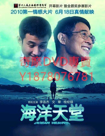 DVD 2010年 海洋天堂 電影