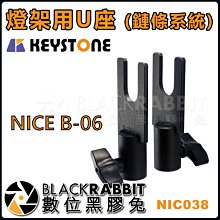 數位黑膠兔【 NICE B-06 燈架 U座 ( 鏈條 系統) 】 簡易 支架 背景紙 頂天立地架 攝影棚 NIC036