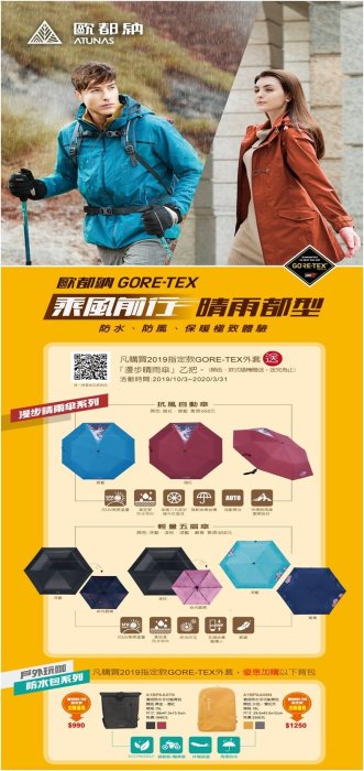 (登山屋) ATUNAS 歐都納】女款都會時尚GORE-TEX+羽絨長版大衣二件式外套(A1GT1911W芥末黃