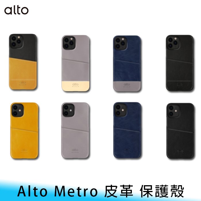 【台南/免運】Alto Metro系列 iPhone 12/12 Pro 6.1吋 真皮 皮革 質感 手機殼/保護殼