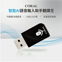 【小樺資訊】含稅 CORAL AT2 智能AI語音輸入助手翻譯理 翻譯機